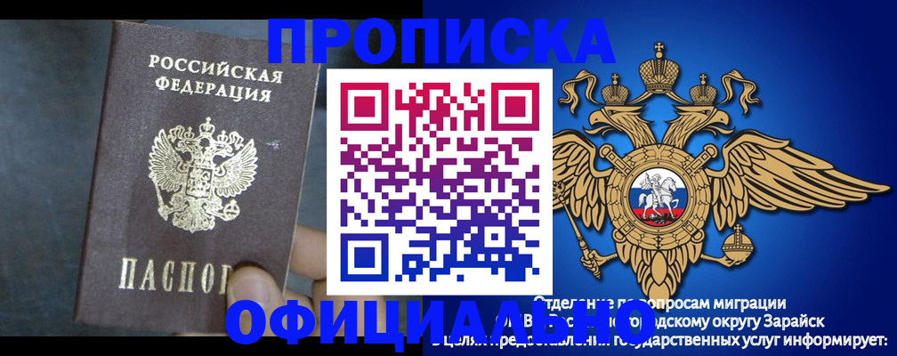 прописка штамп в Дзержинске