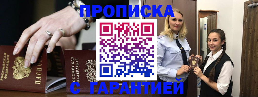 прописка гарантия в Дзержинске
