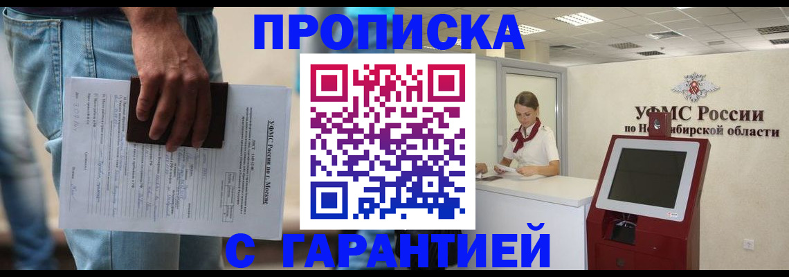 прописка 2025 в Дзержинске
