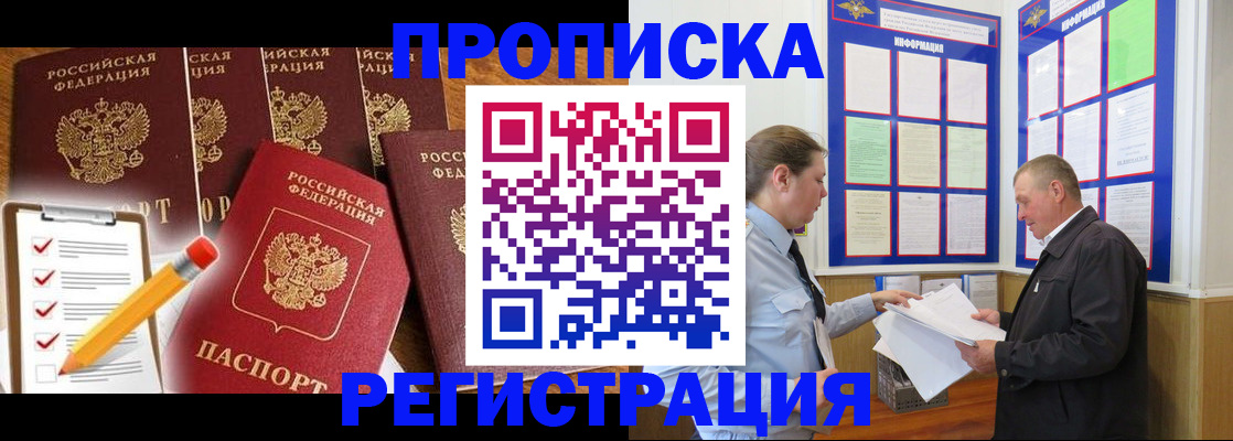 где прописаться в Дзержинске