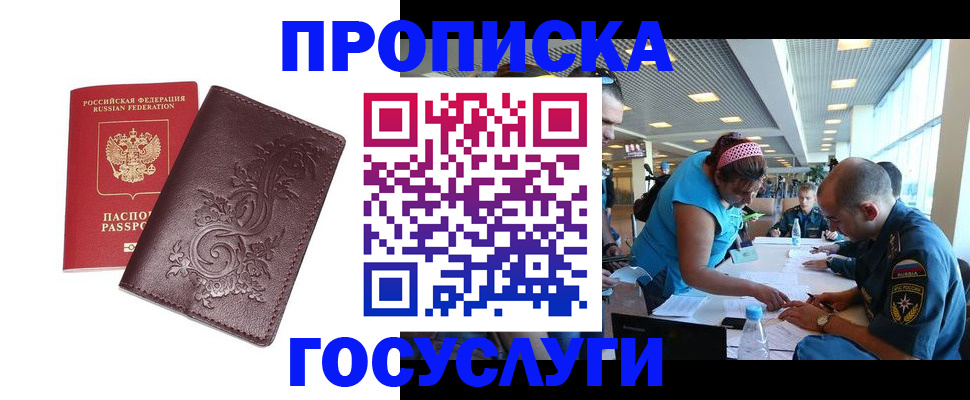 временная регистрация адрес в Дзержинске