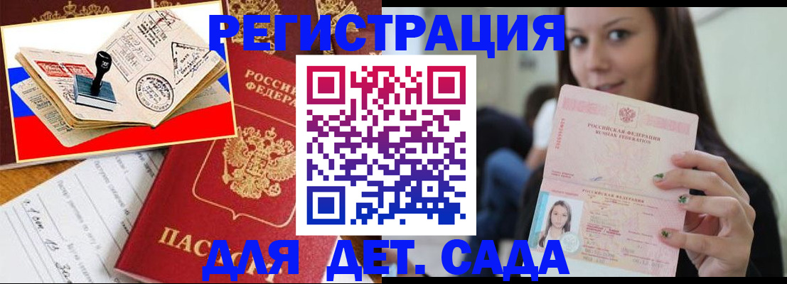 временная регистрация для всех в Дзержинске